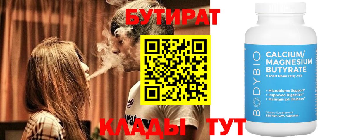 Родники  Бутират  Вход с VPN  Бутират GHB 