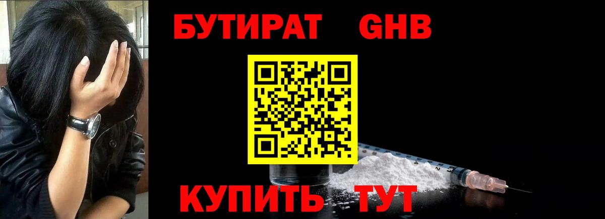БУТИРАТ буратино Родники