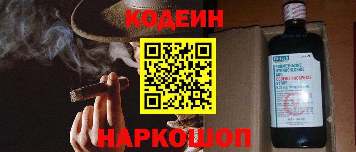 Родники  Codein Purple Drank  Кодеиновый сироп Lean напиток Lean (лин)  Вход с VPN 