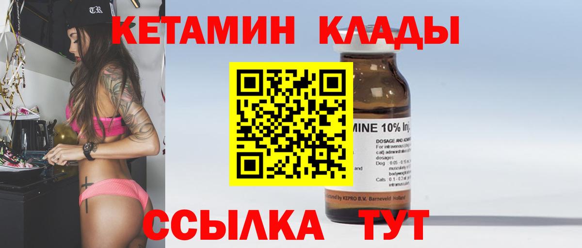 Родники  КЕТАМИН VHQ  Вход с VPN 