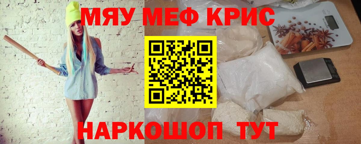Меф мяу мяу  Родники