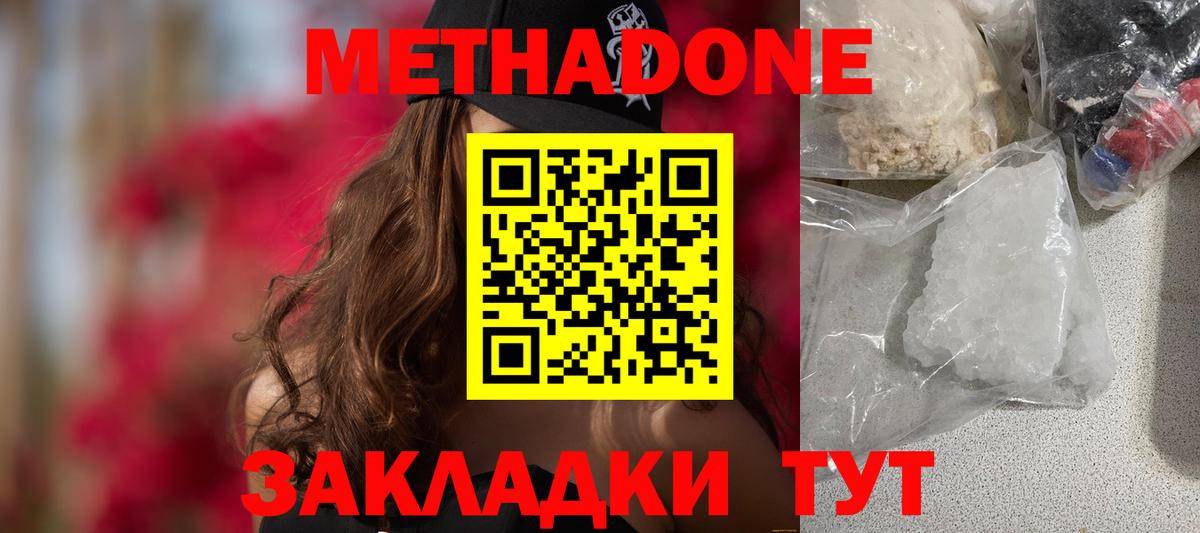Метадон белоснежный  OMG ТОР  Вход с VPN  Родники  Метадон кристалл 